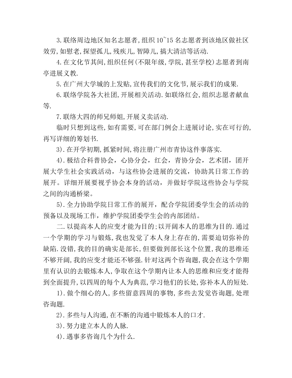 学年度大学社工部工作参考计划 _第2页