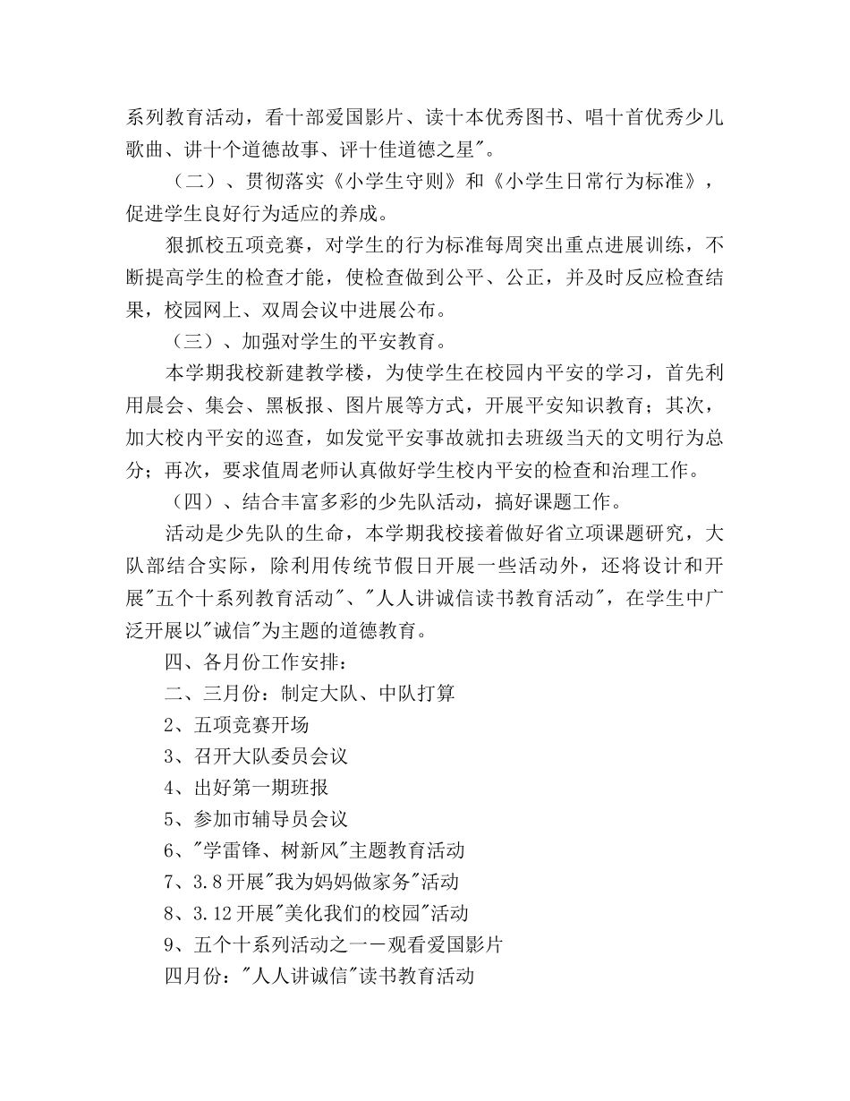 学年度第二学期小学少先队工作参考计划 _第2页