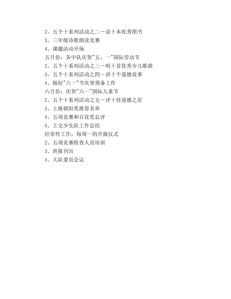 学年度第二学期小学少先队工作参考计划 _第3页