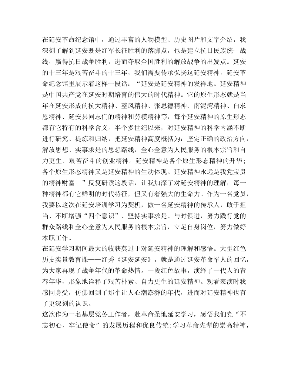 延安红色教育精神之旅心得体会-红色教育延安心得体会 _第2页