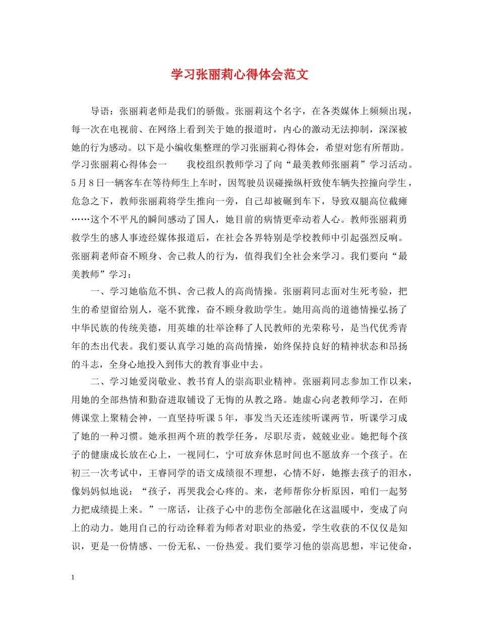 学习张丽莉心得体会范文 _第1页