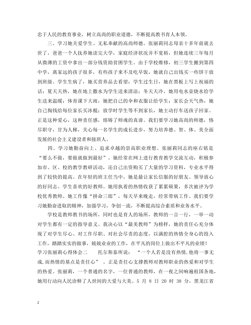 学习张丽莉心得体会范文 _第2页