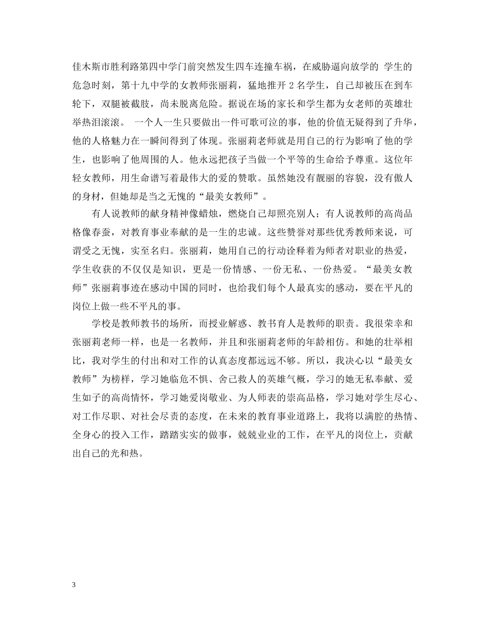 学习张丽莉心得体会范文 _第3页