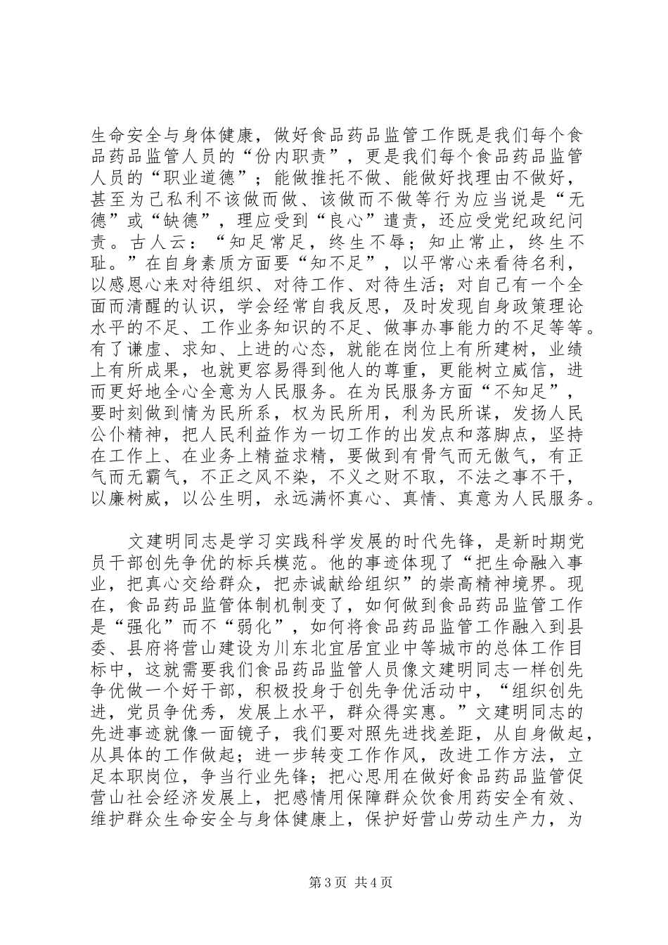 学习文建明、刘玉美同志先进事迹体会心得_第3页