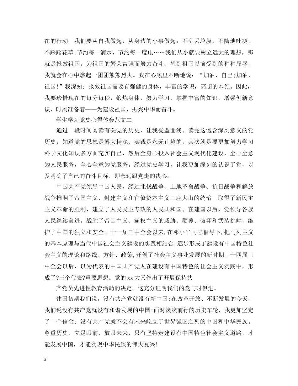 学生学习党史心得体会【四篇】 _第2页