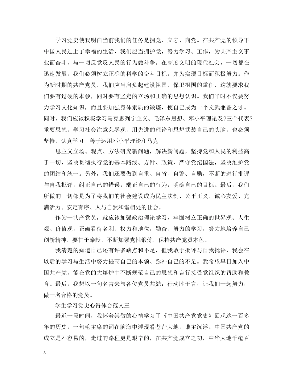 学生学习党史心得体会【四篇】 _第3页