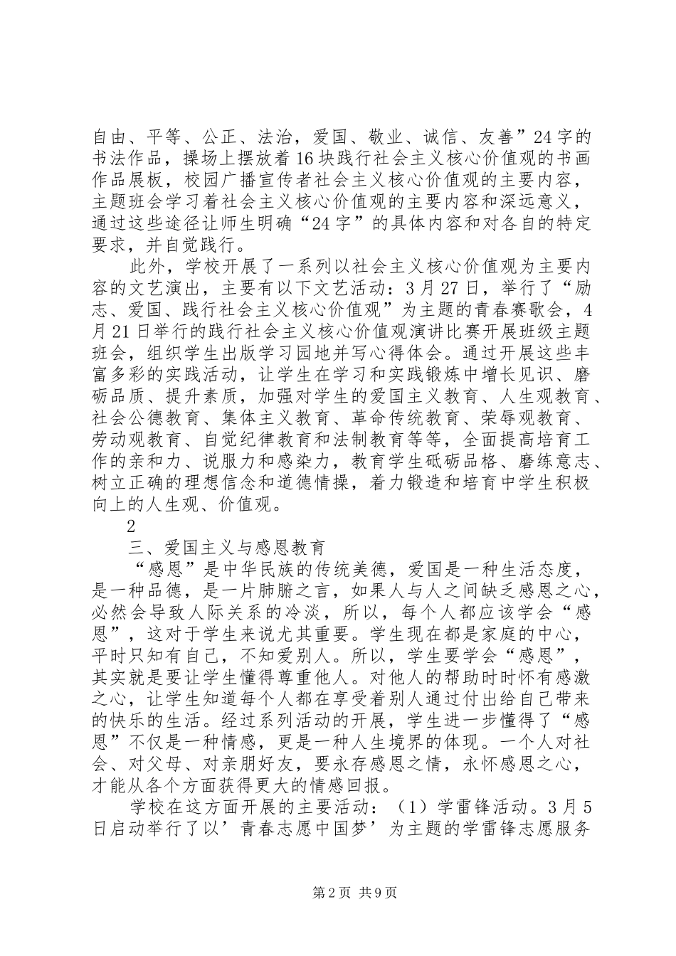 学校园文化建设工作总结 (23)_第2页