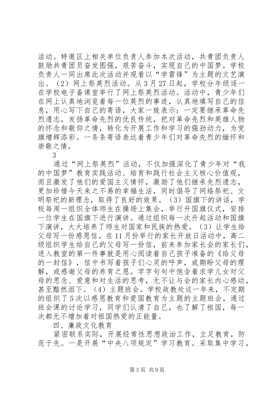 学校园文化建设工作总结 (23)_第3页