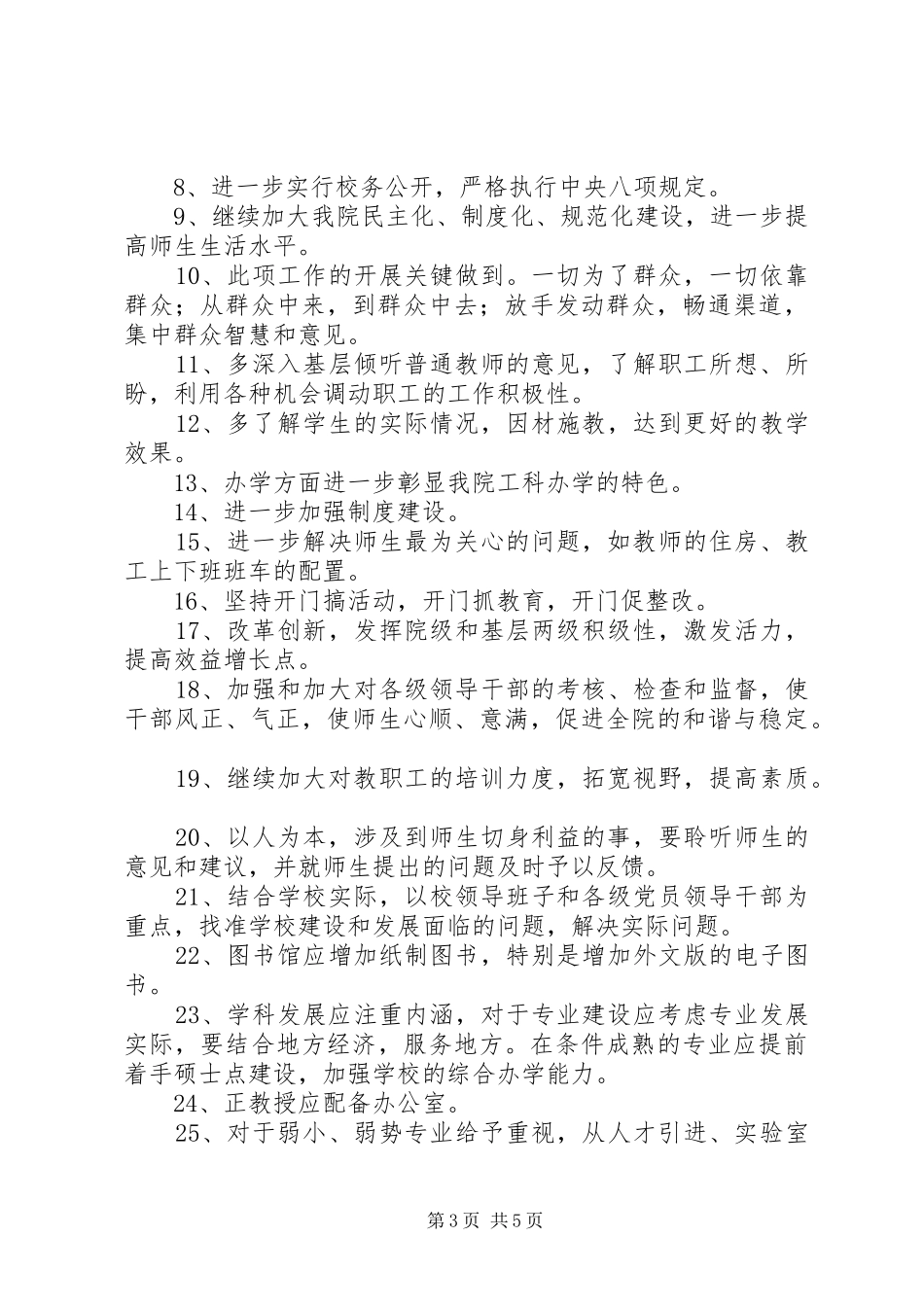 征求意见情况汇总报告(班子)[五篇范文] _第3页