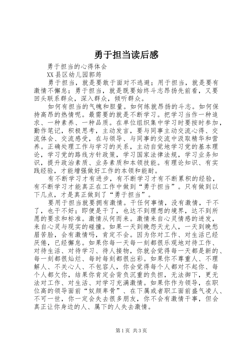 勇于担当读后心得_第1页