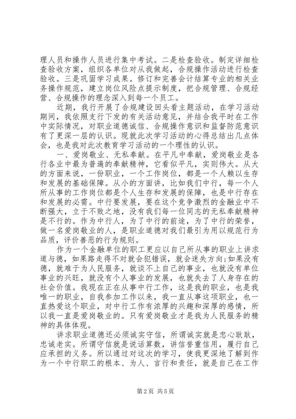 学习合规回头看体会心得_第2页