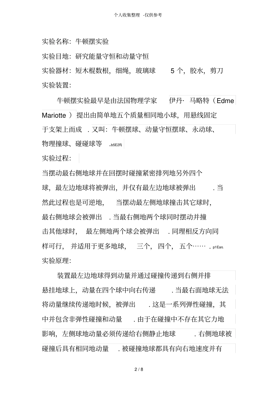 大学物理试验牛顿摆试验研究分析报告_第2页