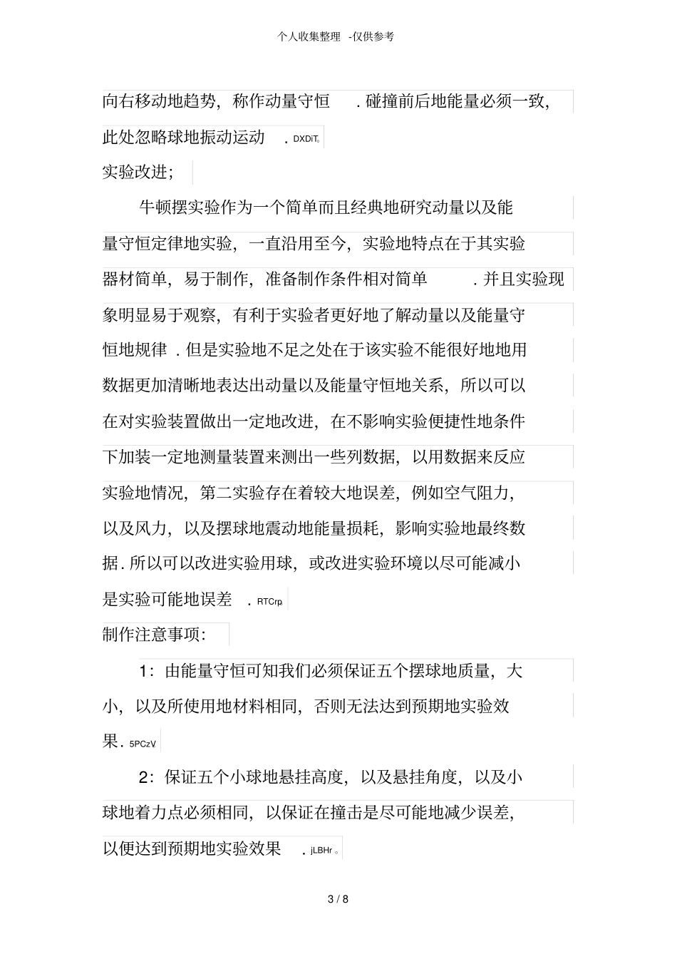 大学物理试验牛顿摆试验研究分析报告_第3页