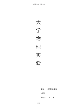 大学物理试验牛顿摆试验研究分析报告