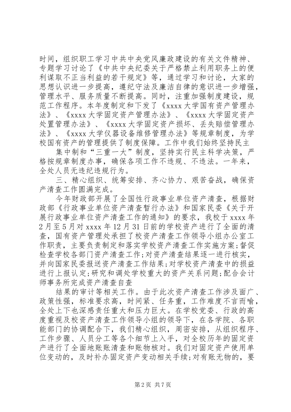 XX年资产管理处工作总结[模版] _第2页