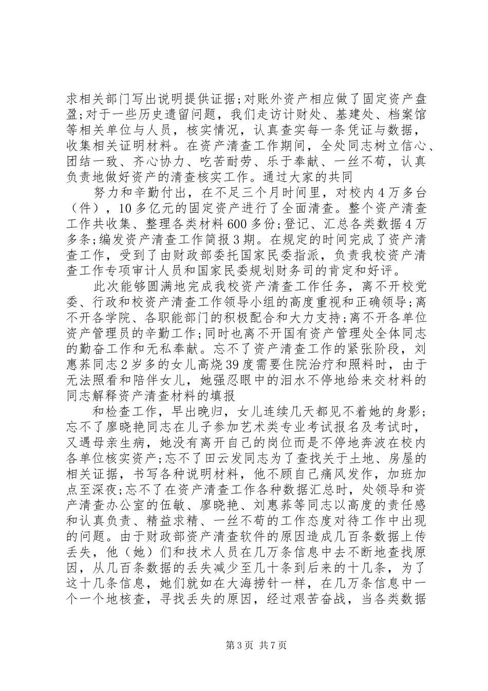 XX年资产管理处工作总结[模版] _第3页