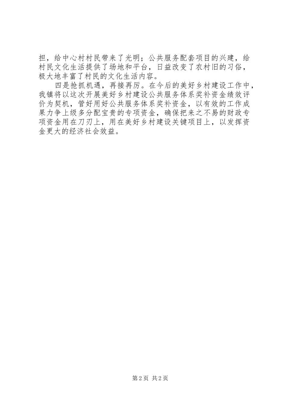XX年乡镇美好乡村建设工作总结 _第2页