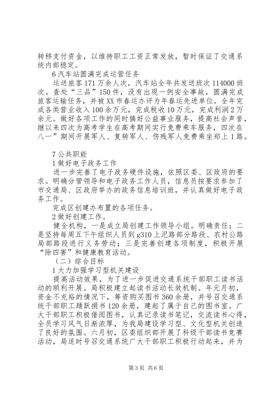 XX年交管局考核工作总结 _第3页