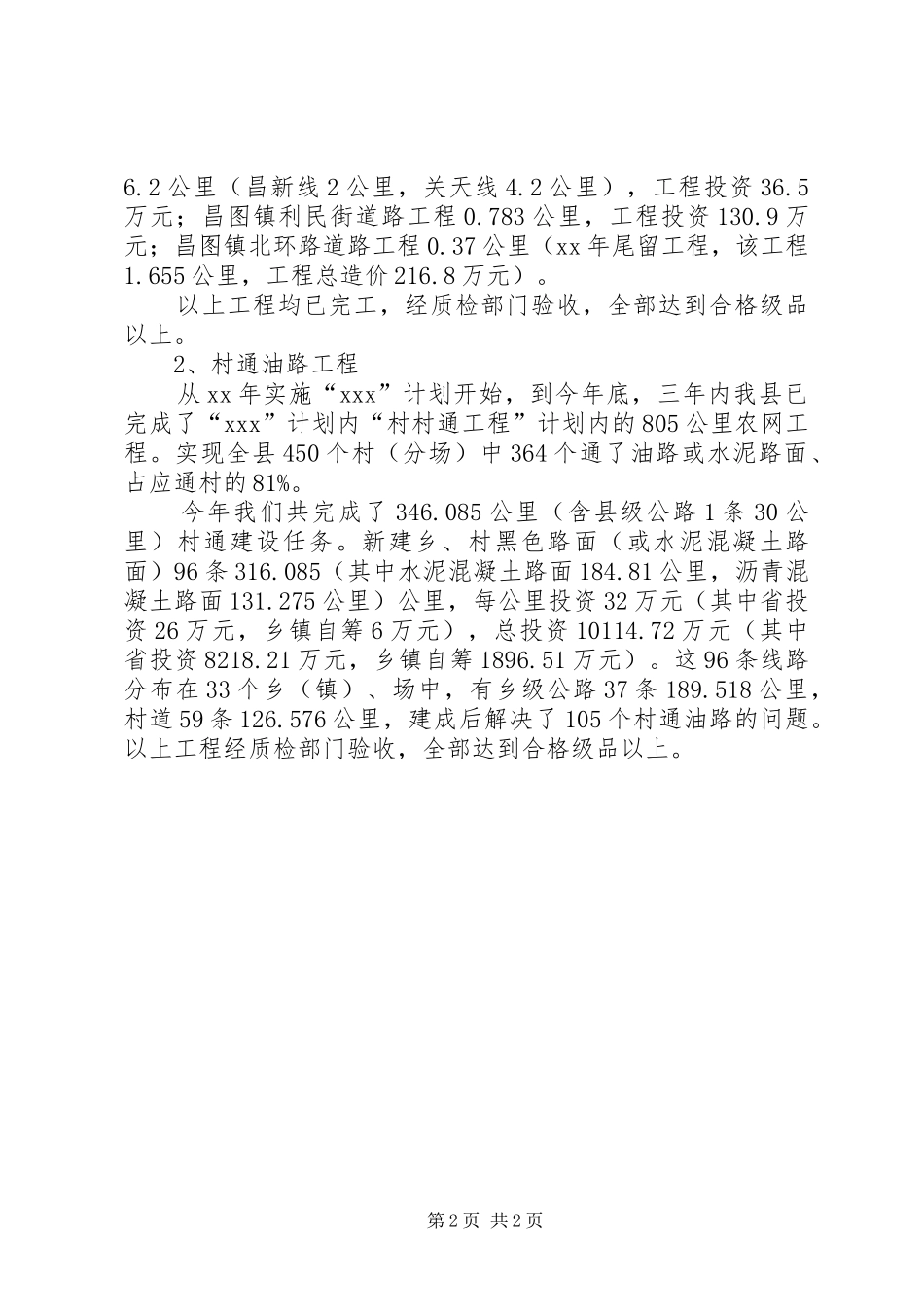 XX年交通局工作总结范文 _第2页