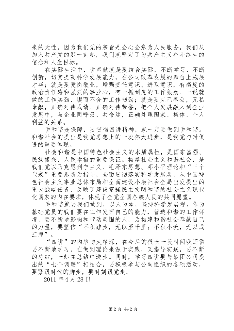 学习四讲体会心得3篇_第2页