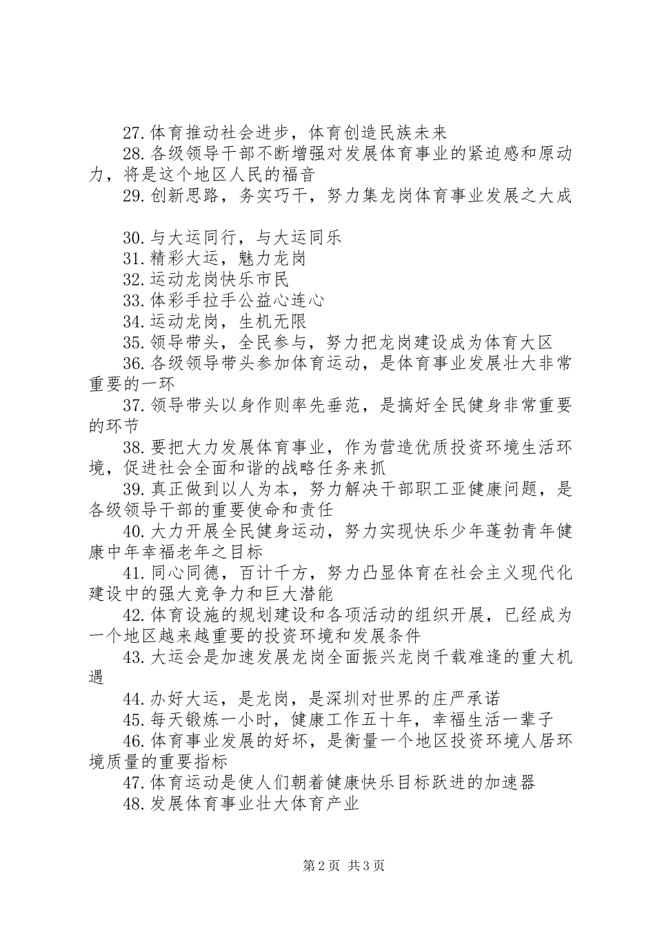 最新全民健身日活动宣传标语50句_第2页