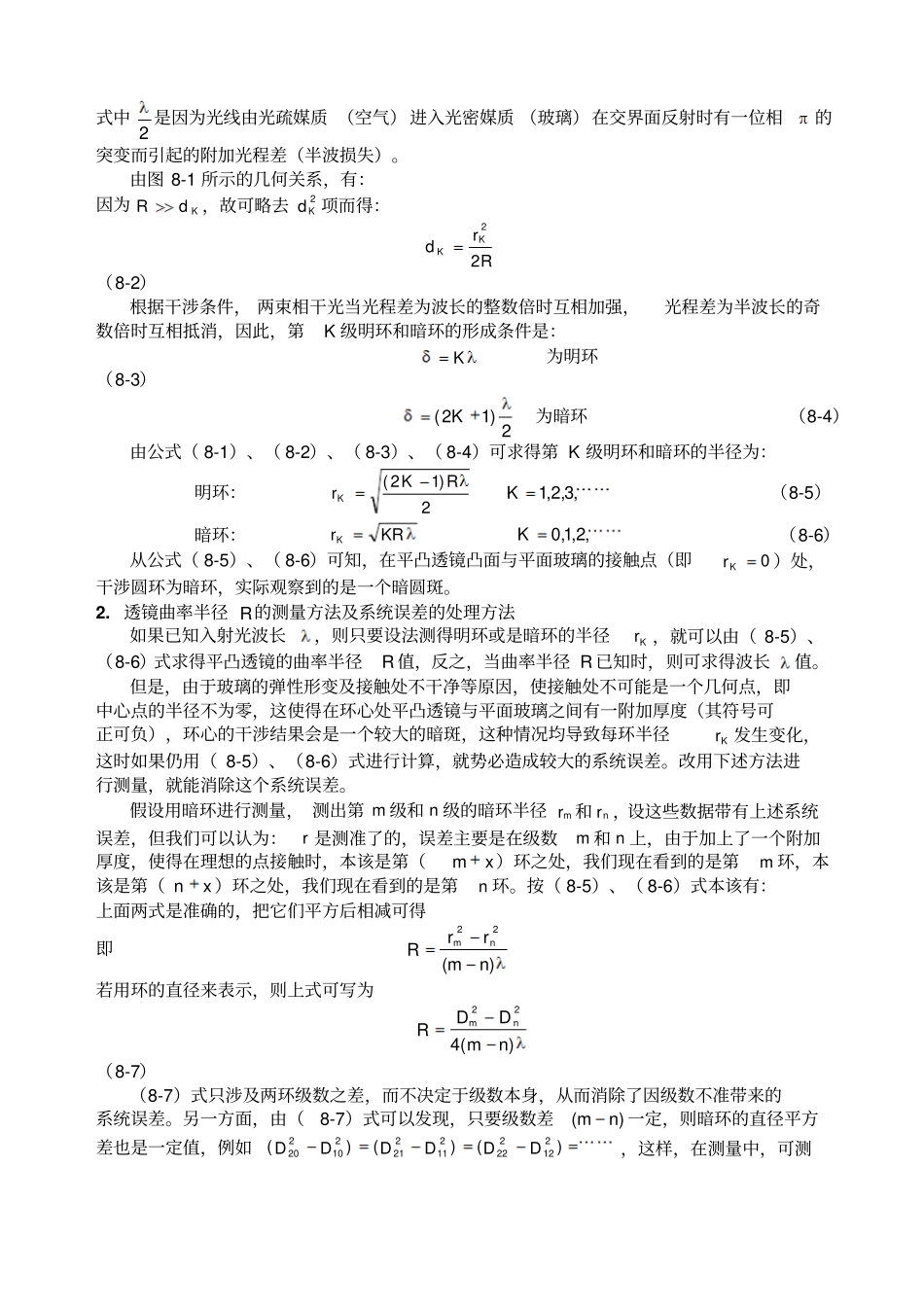 大学物理试验讲义试验牛顿环_第2页