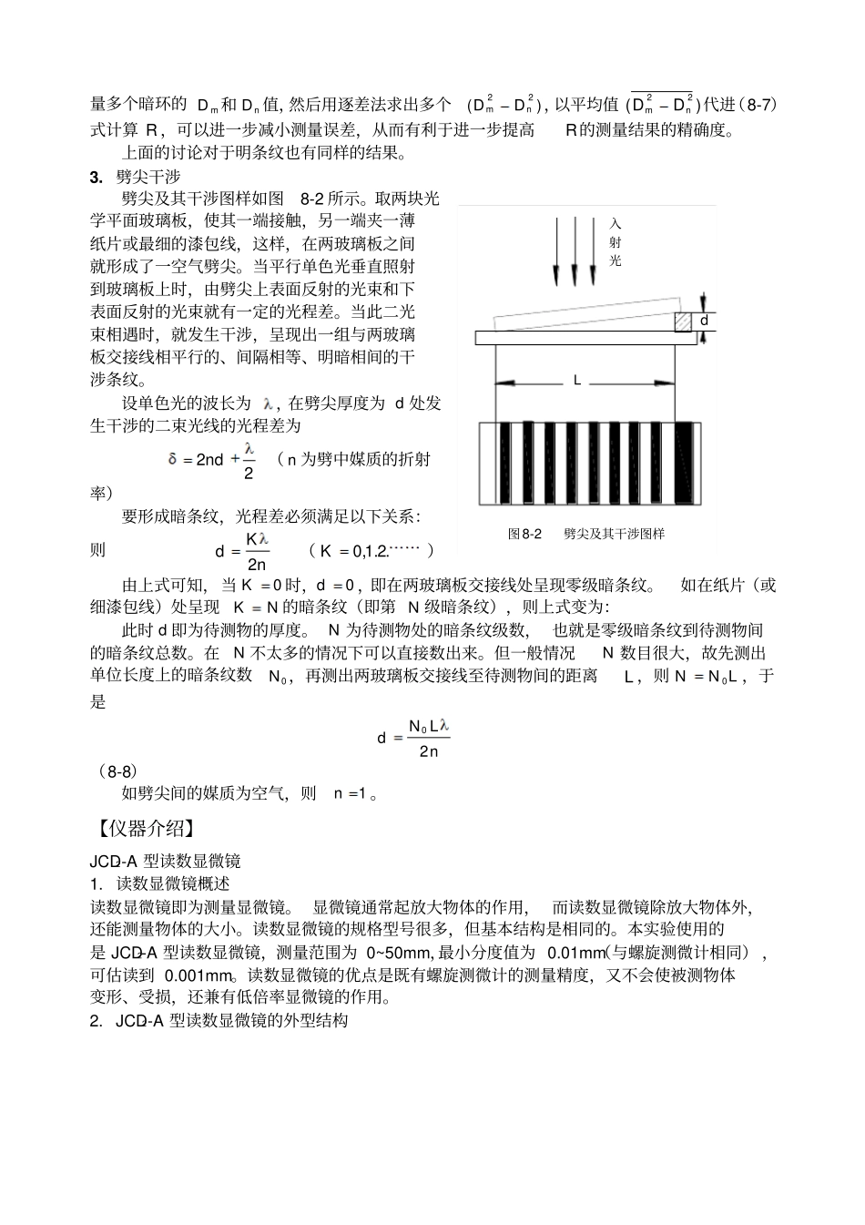 大学物理试验讲义试验牛顿环_第3页