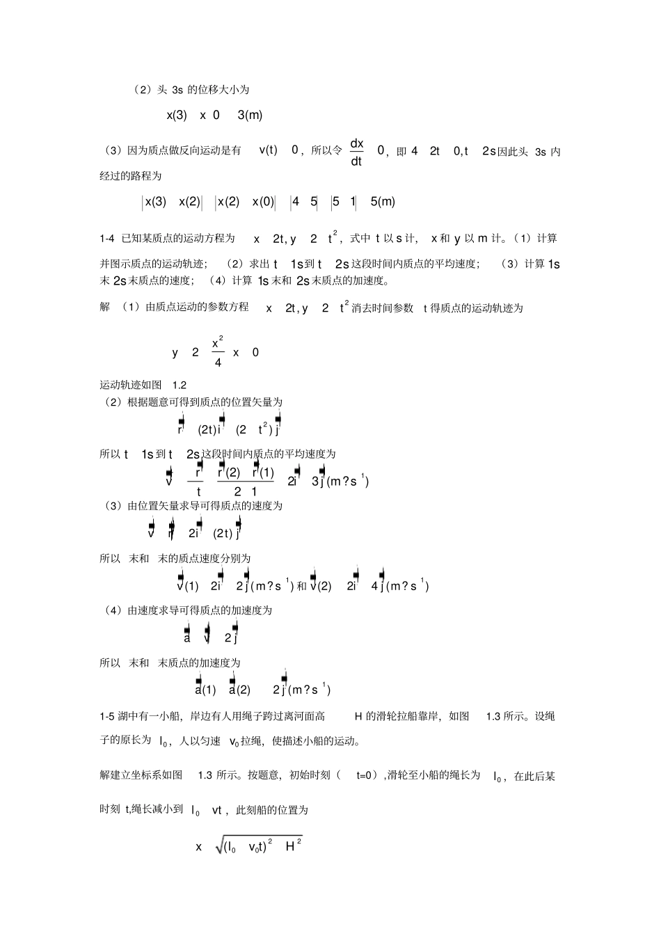 大学物理第一版-朱峰-课后标准答案-第一-二章_第2页
