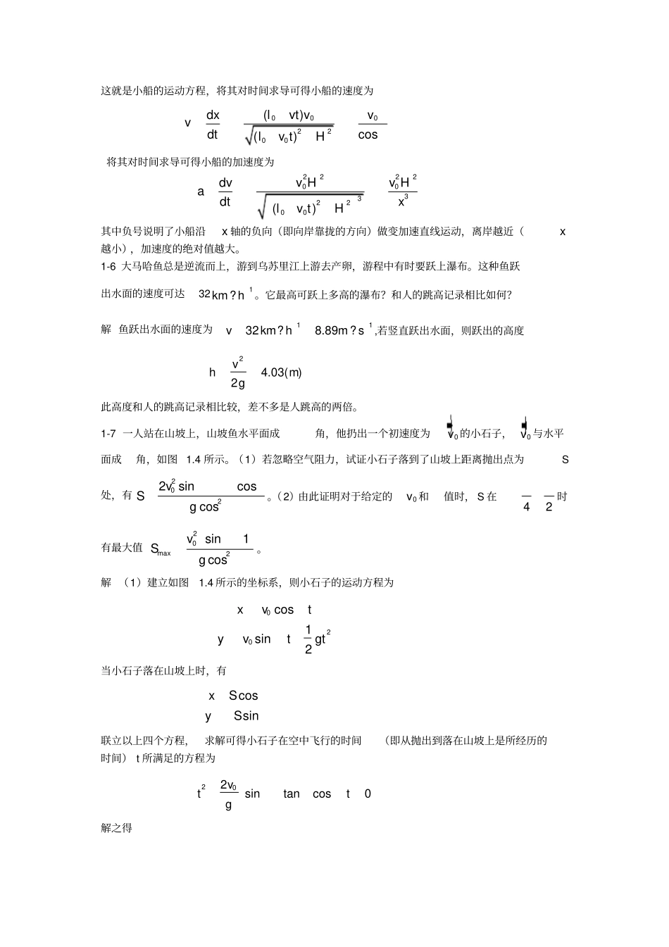 大学物理第一版-朱峰-课后标准答案-第一-二章_第3页