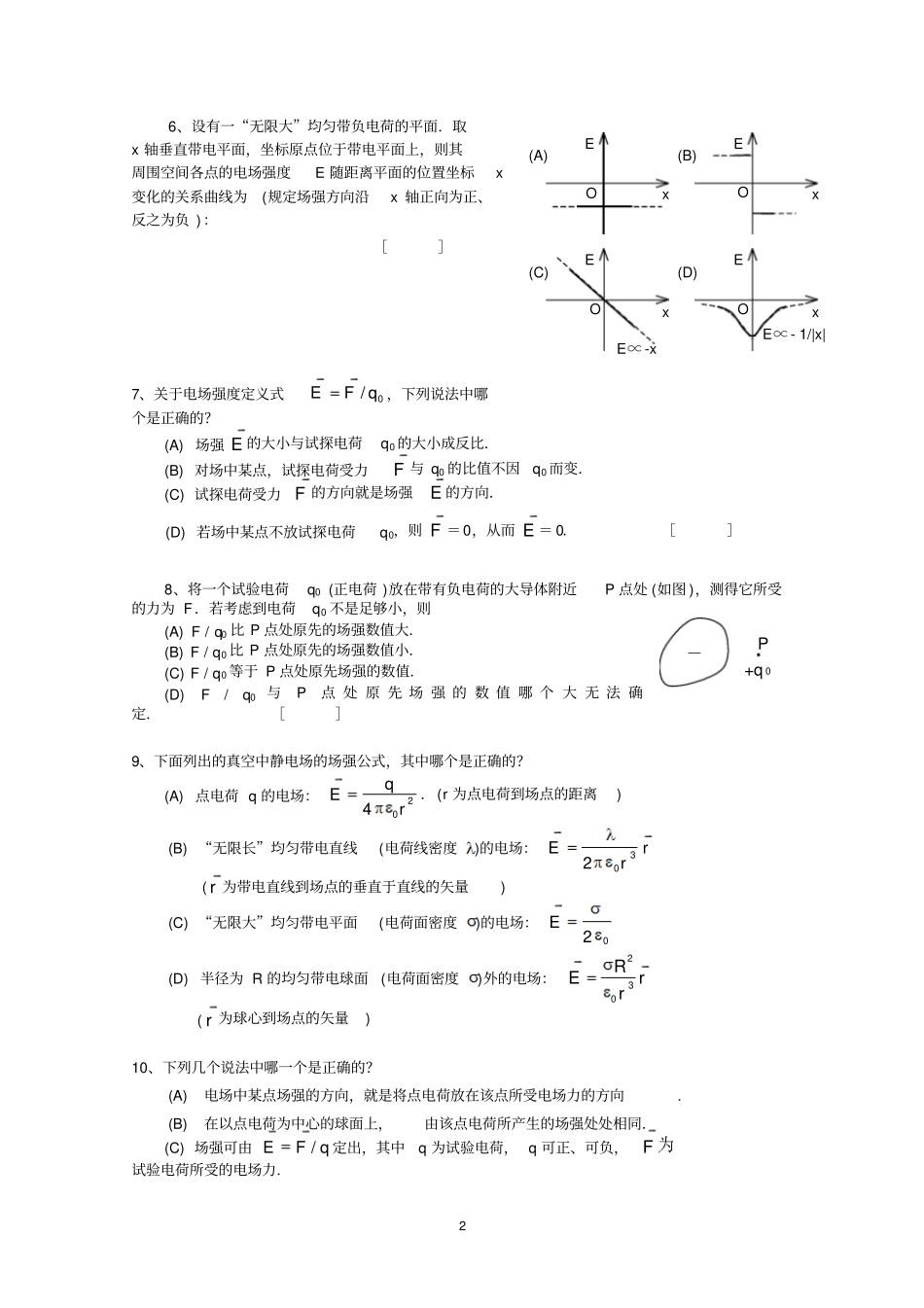 大学物理静电学题库及答案_第2页
