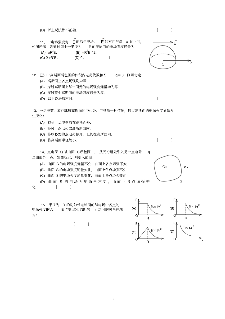大学物理静电学题库及答案_第3页