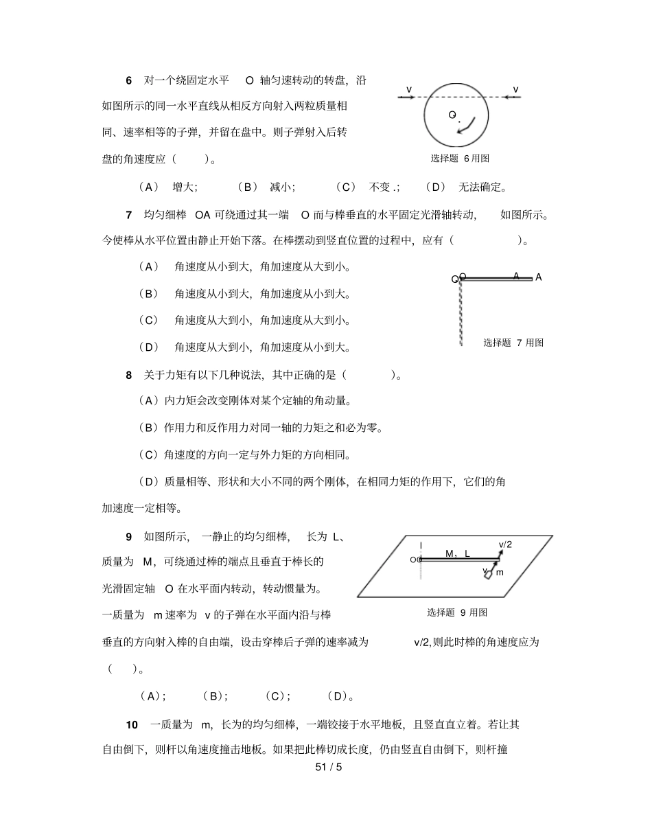 大学物理辅导书刚体测试题库_第2页