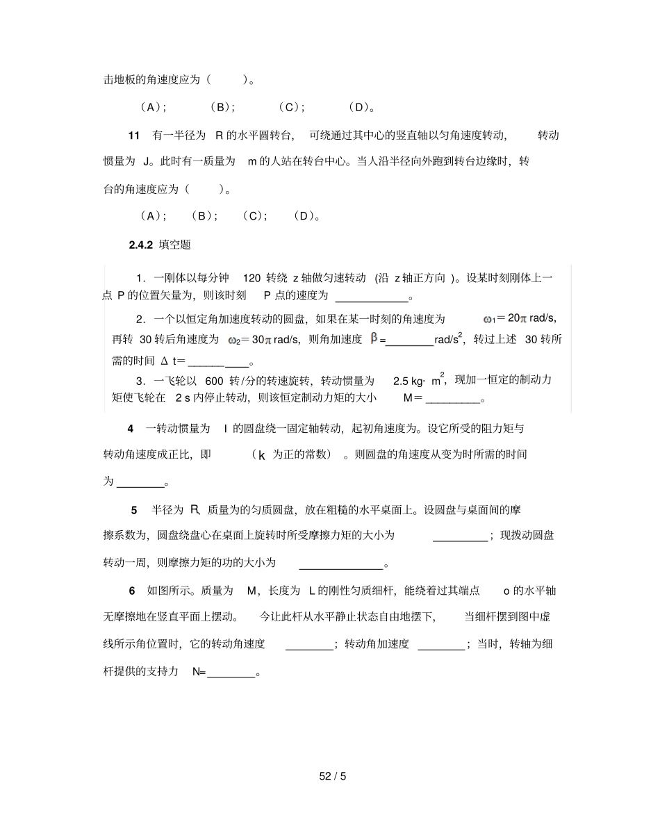 大学物理辅导书刚体测试题库_第3页