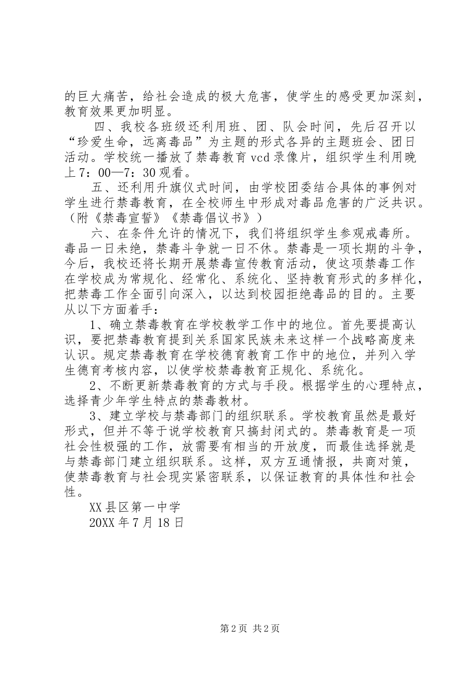 XX县区第一中学202X年禁毒宣传教育活动总结_第2页