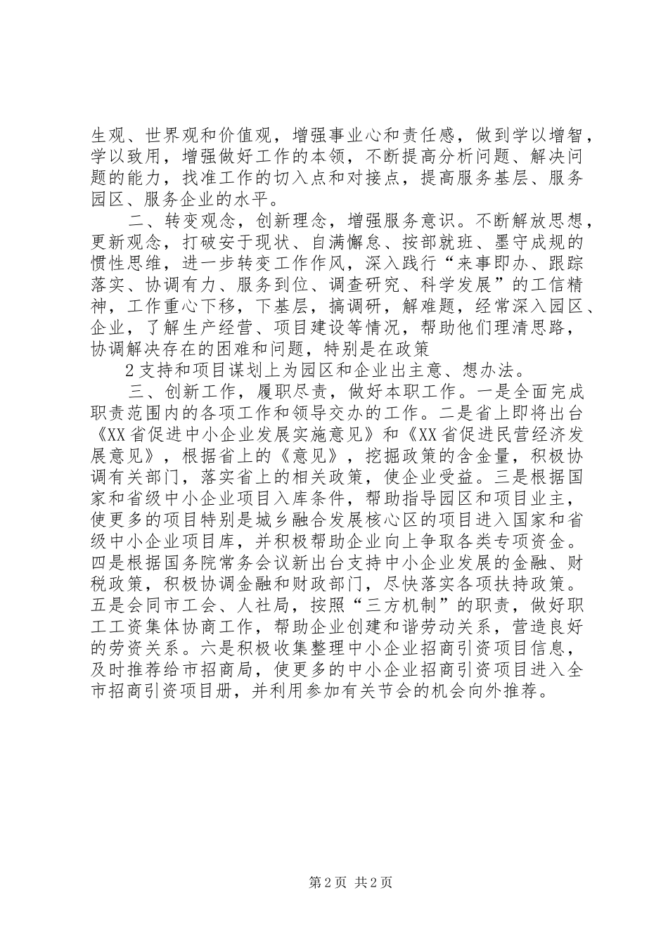 XX县区党代会学习体会_第2页