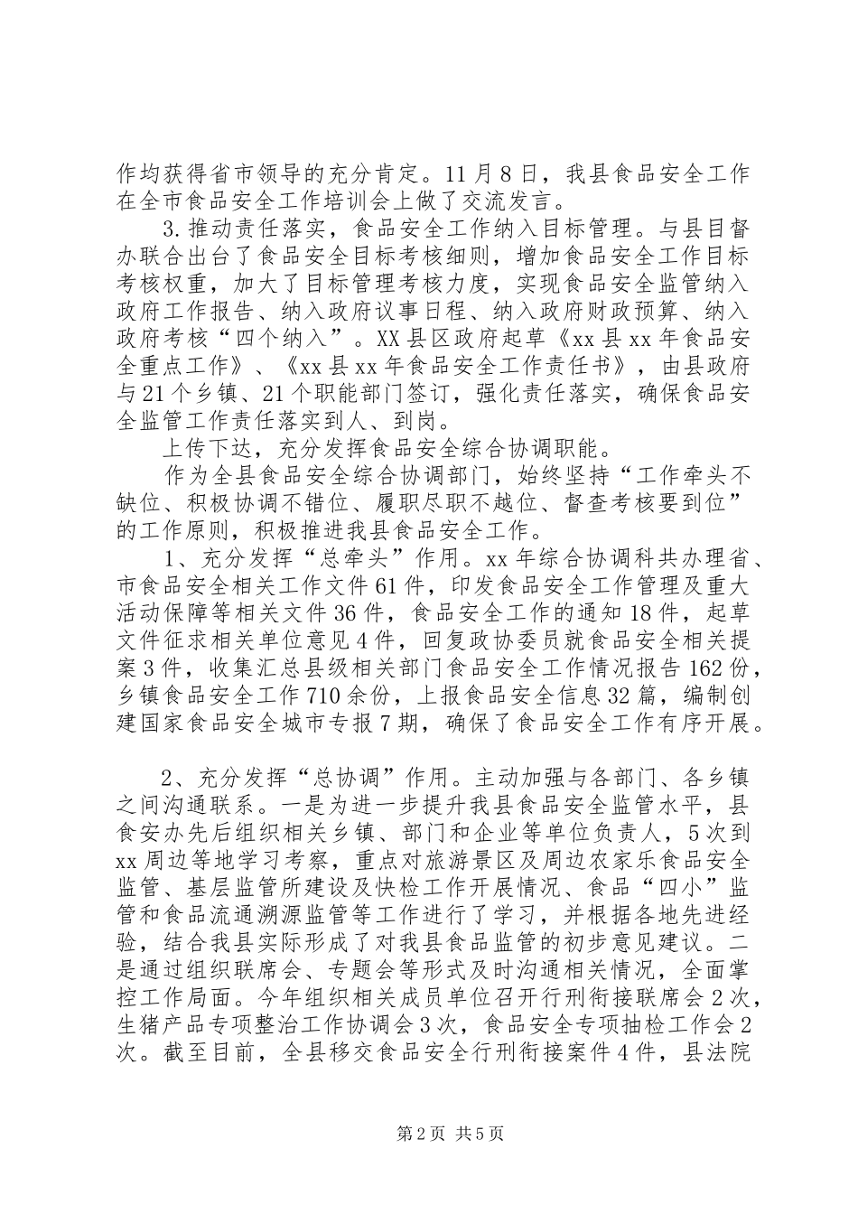 XX年市场监管局餐服科工作总结 _第2页