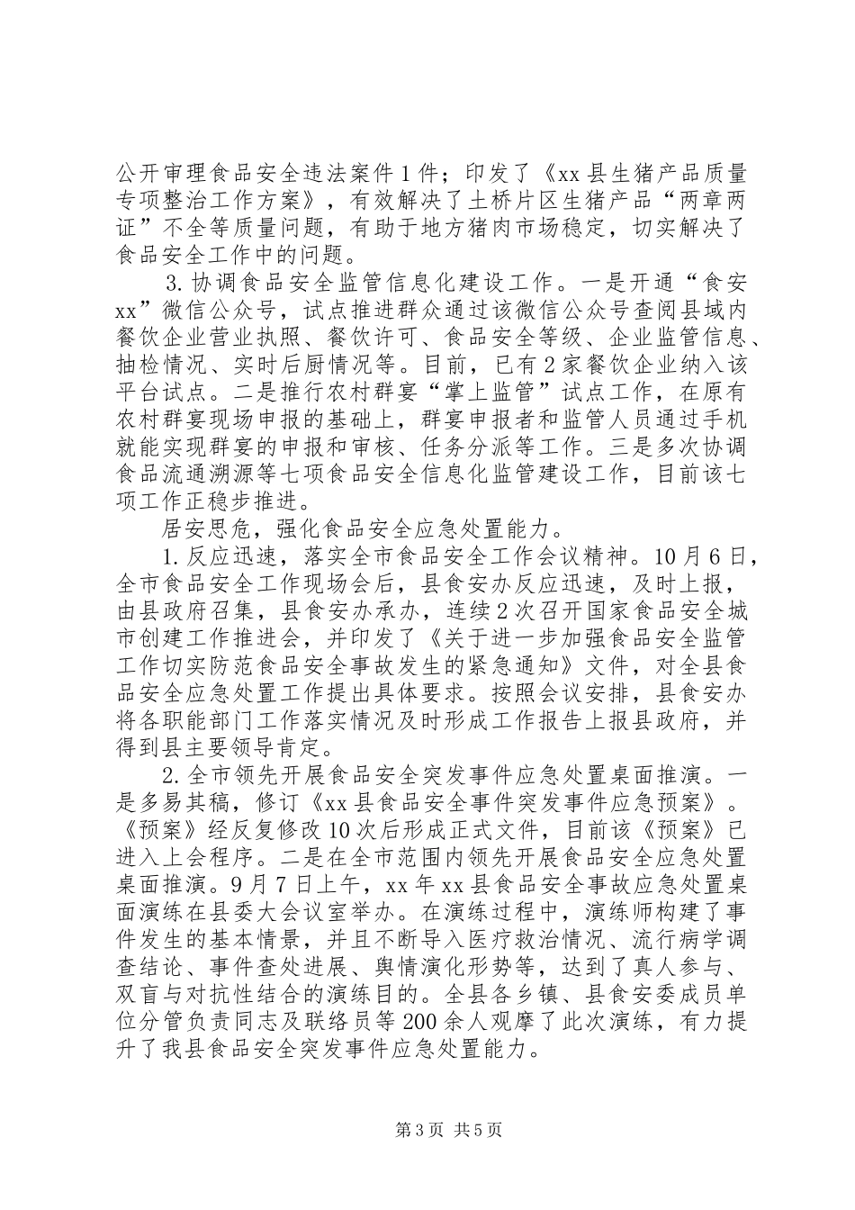 XX年市场监管局餐服科工作总结 _第3页