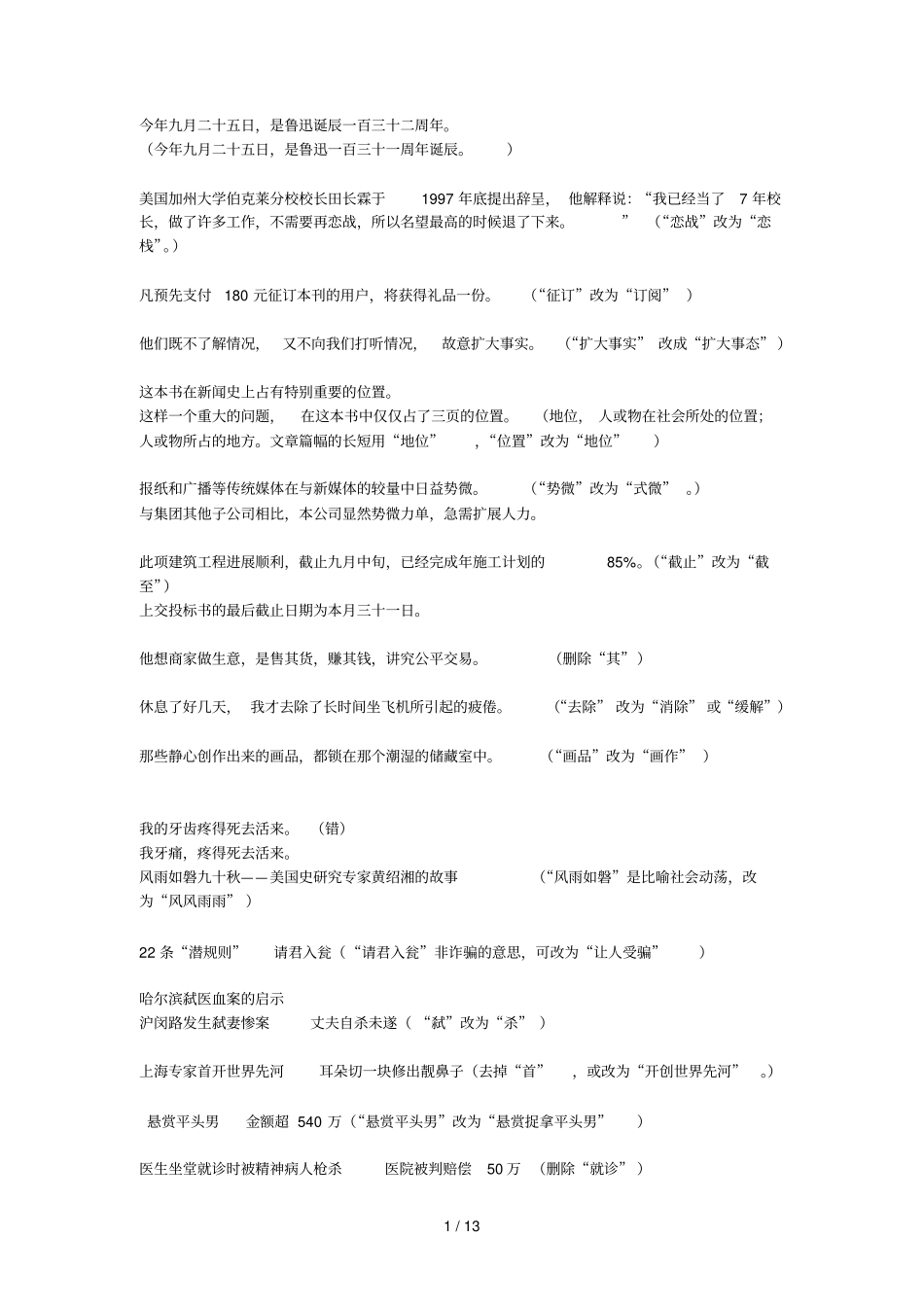 大学现代汉语基础知识点整理_第1页