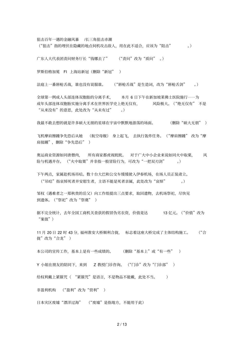 大学现代汉语基础知识点整理_第2页