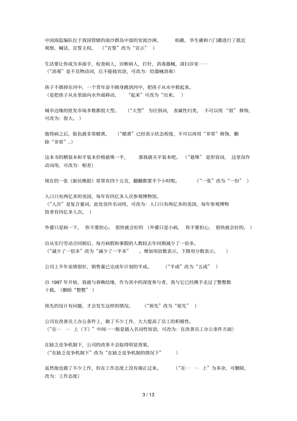 大学现代汉语基础知识点整理_第3页