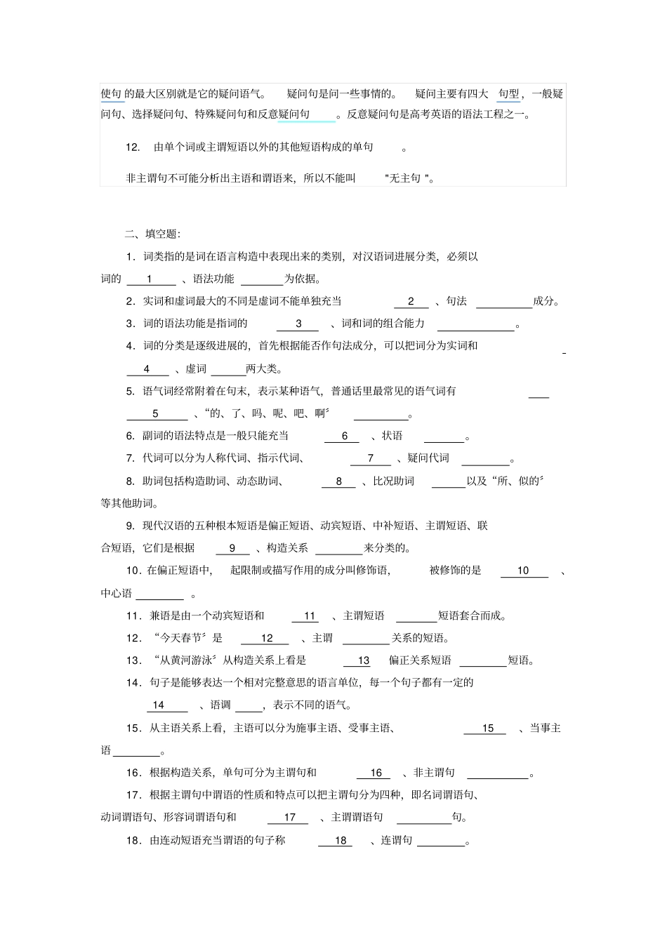 大学现代汉语下册考试题_第2页