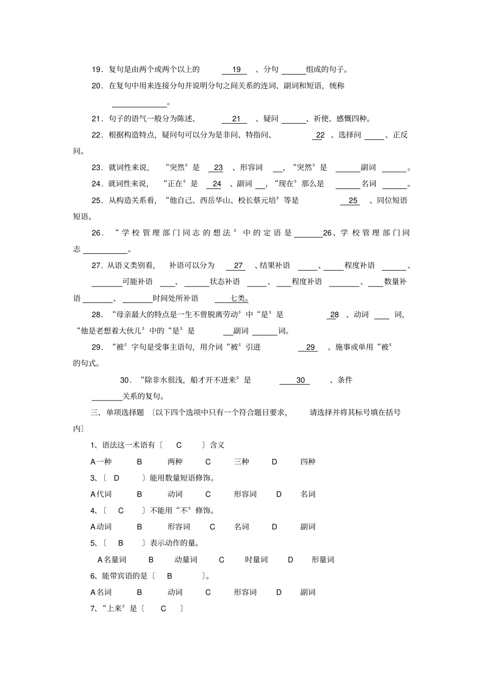 大学现代汉语下册考试题_第3页
