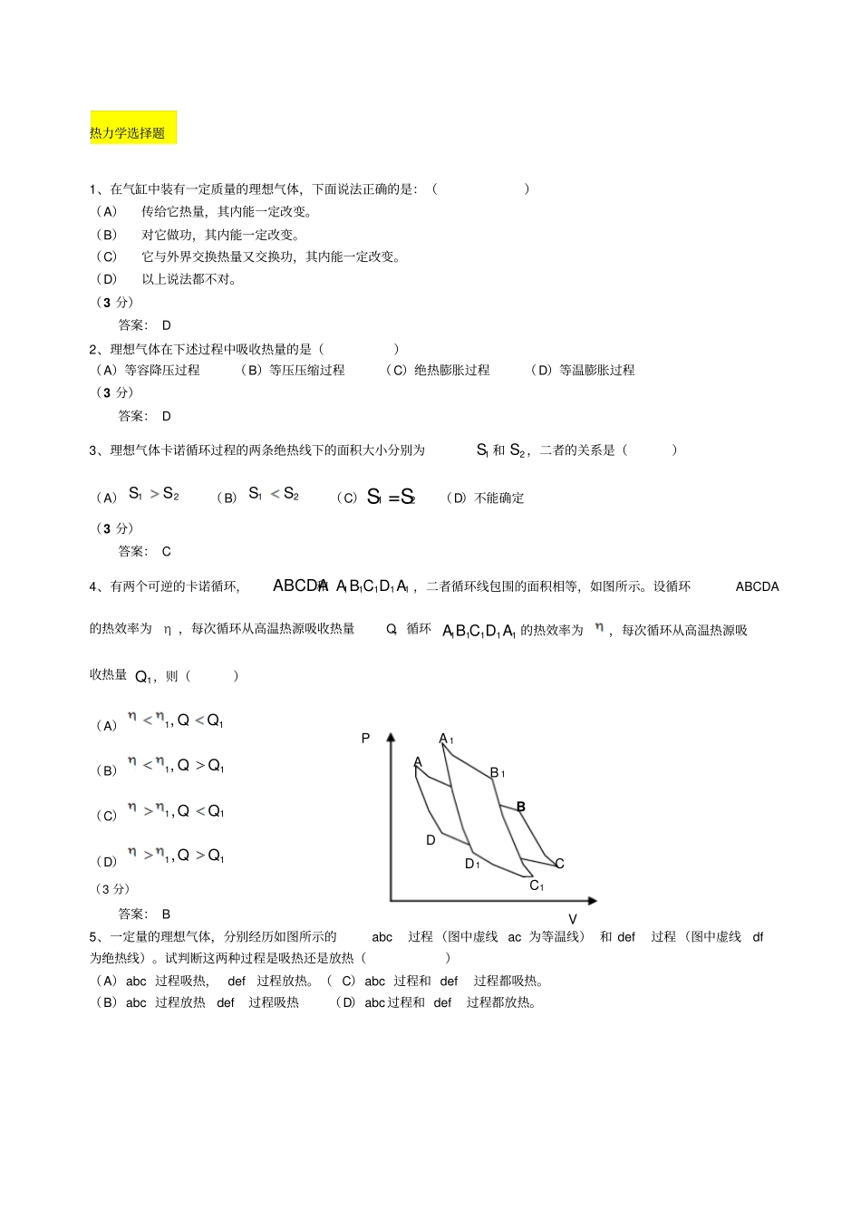 大学物理题库热力学_第1页