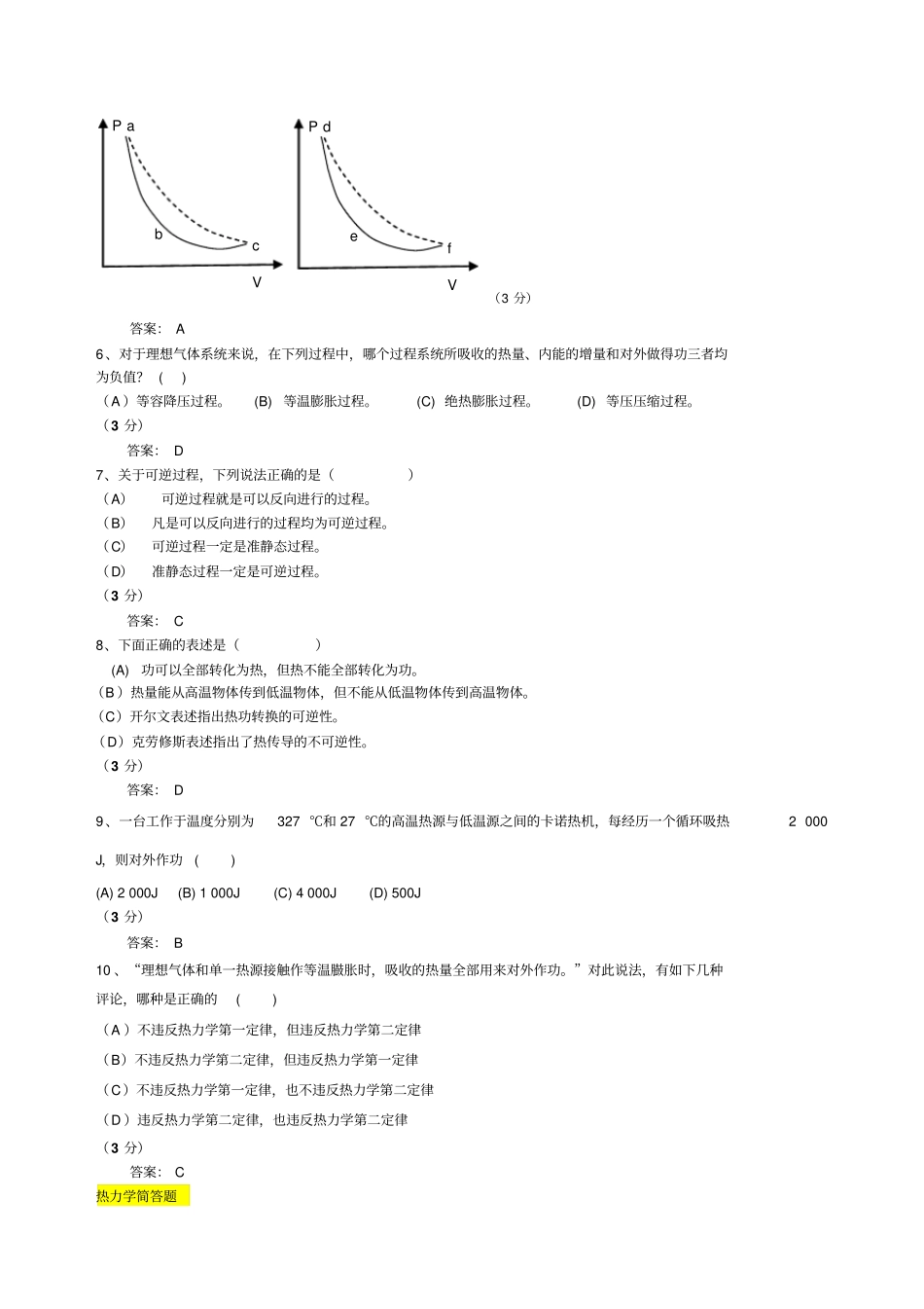 大学物理题库热力学_第2页