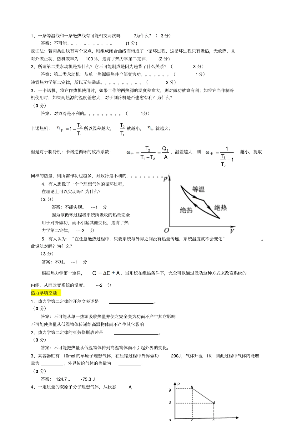 大学物理题库热力学_第3页