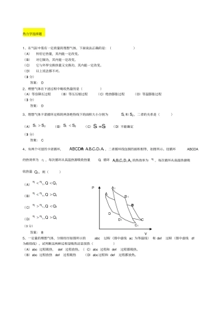 大学物理题库热力学