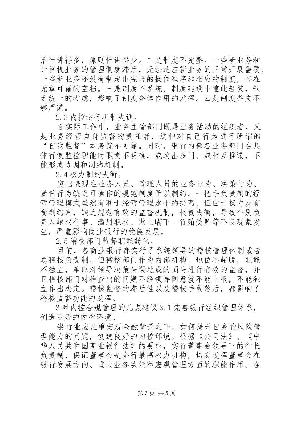 一季度内控合规工作总结 _第3页