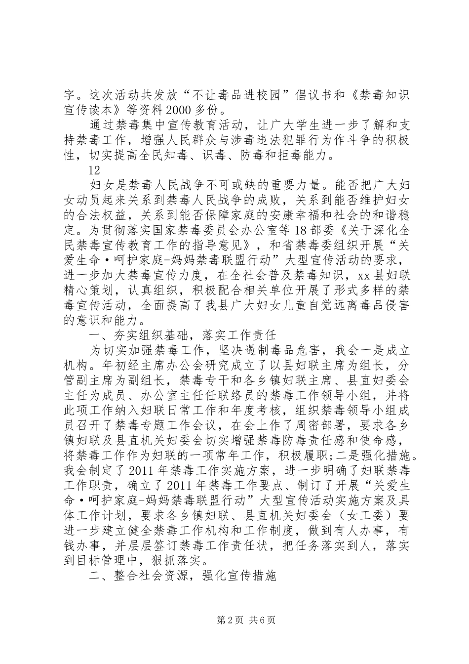 XX年妇联开展“6﹒26”禁毒日宣传活动工作总结 _第2页