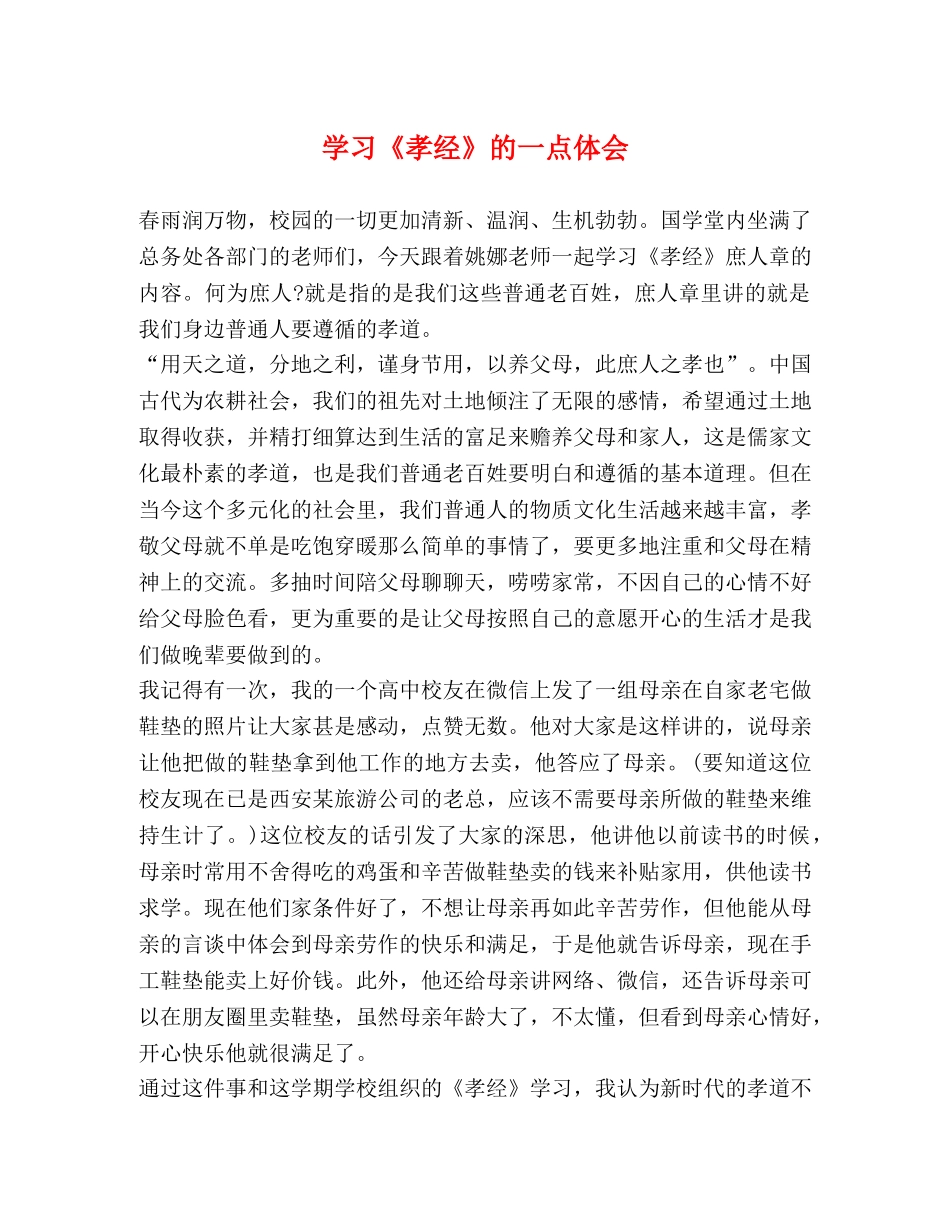 学习《孝经》的一点体会 _第1页