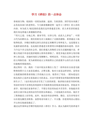 学习《孝经》的一点体会 